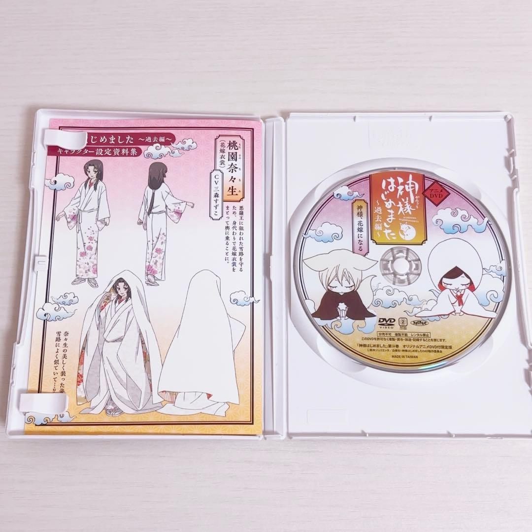神様はじめました DVD 過去編 神様、花嫁になる