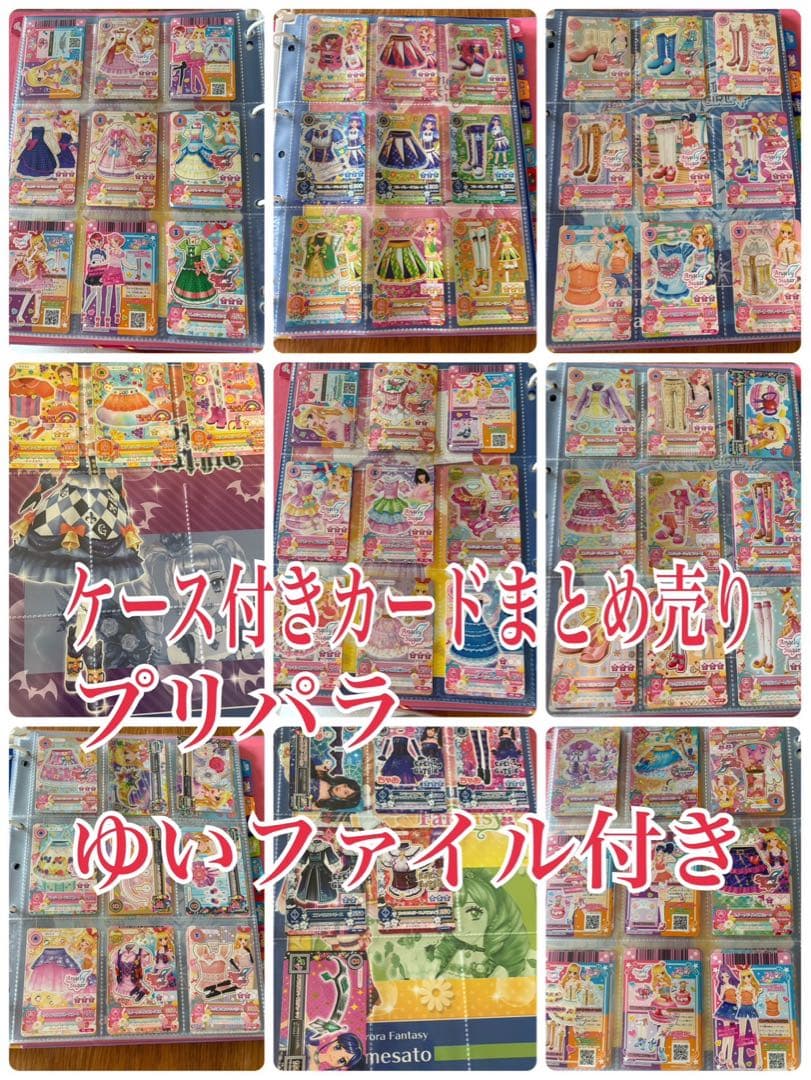 アイカツ！カード、ケース まとめ売り ゆい クリアファイル