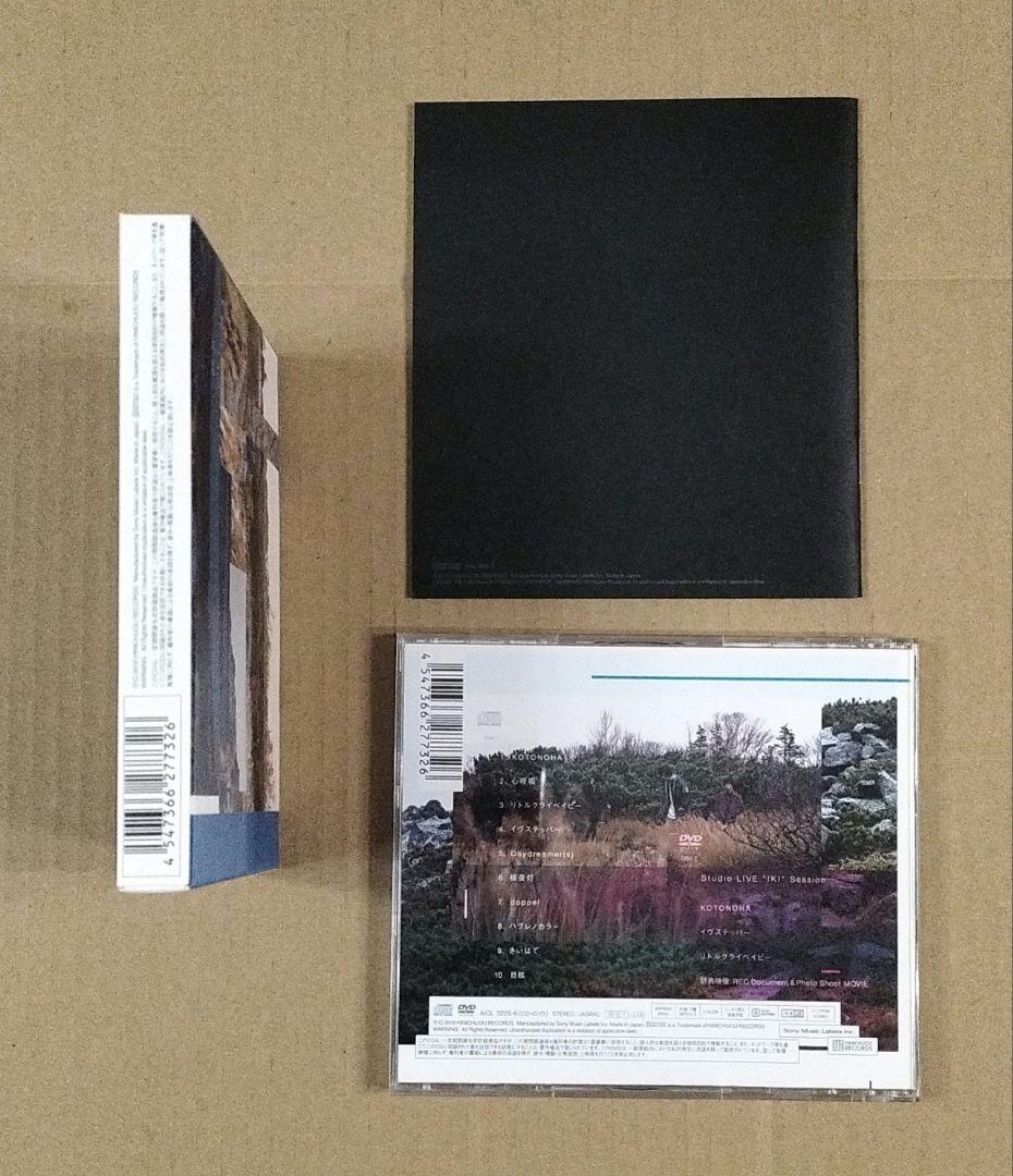 ヒトリエ IKI 初回限定盤 CD DVD ブックレット付