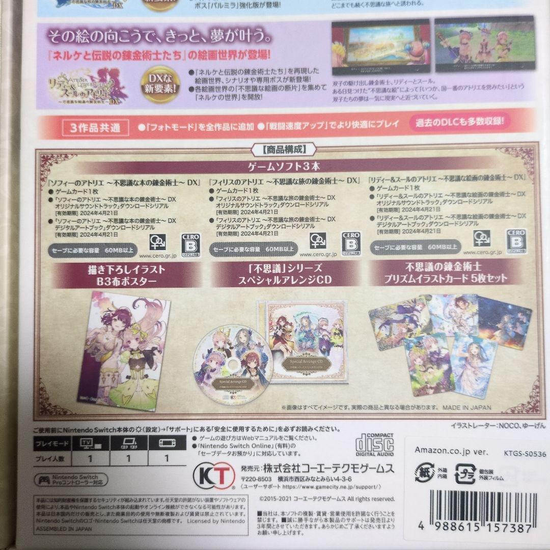 アトリエ 不思議な錬金術士 トリロジー DX プレミアムボックス　ソフト未開封