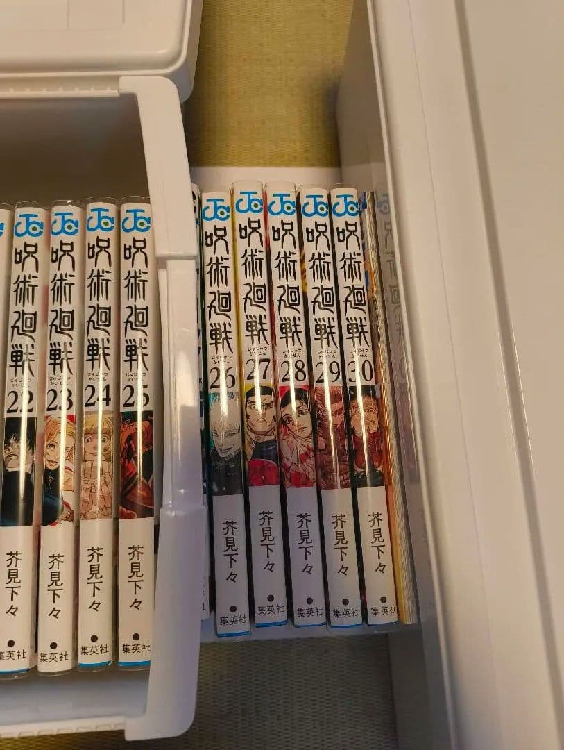 呪術廻戦　全巻　初版　帯付き　0巻〜30巻