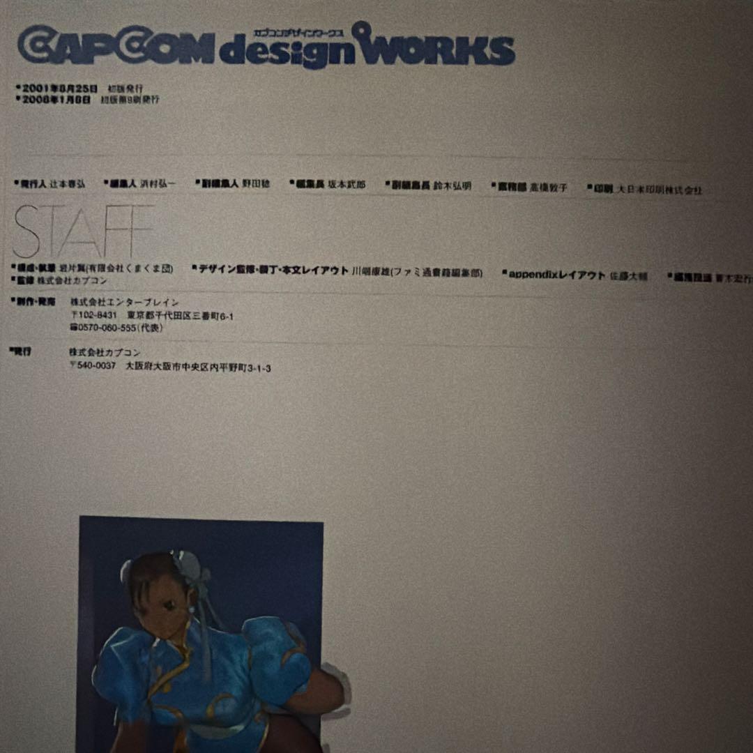 帯付き CAPCOM design WORKS （ カプコンデザインワークス ）