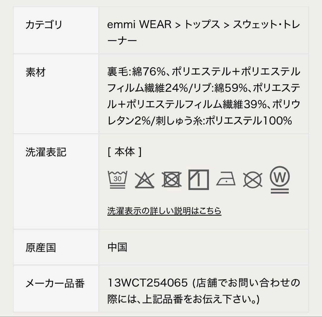 《新品タグ付き未使用》emmi ラメ裏毛ショートスウェットトップス