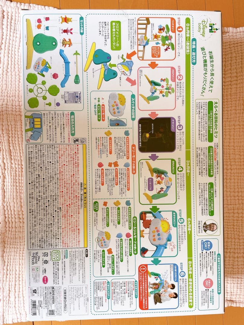 【美品送料無料】ディズニー 6WAYジムにへんしんメリー　プーメリー　可動