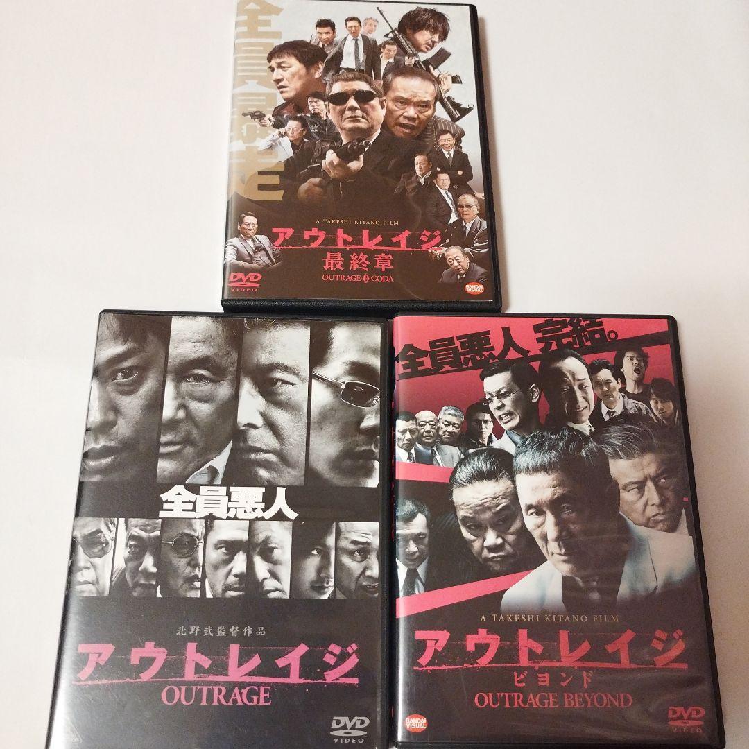 アウトレイジシリーズ DVD 全3作品セット