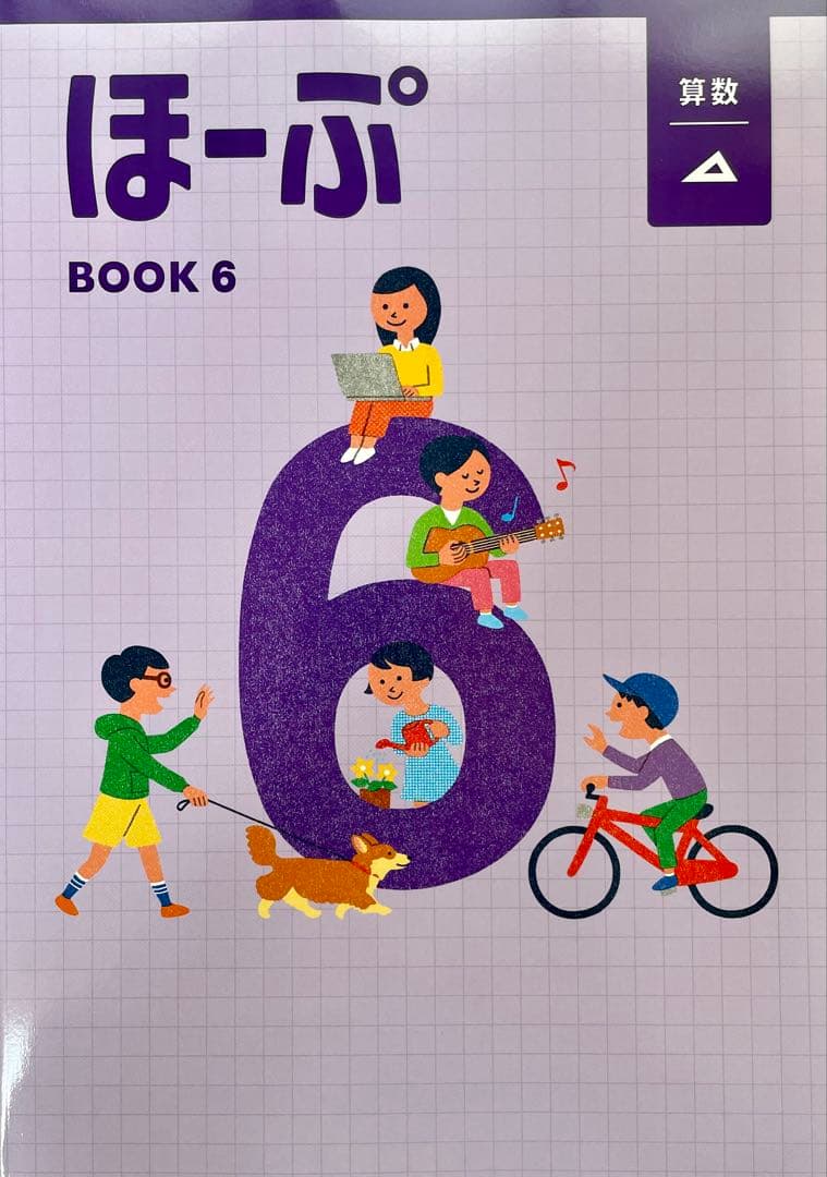 【最新版・新品・未使用】ほーぷ　算数・国語・理科　標準編　BOOK６セット