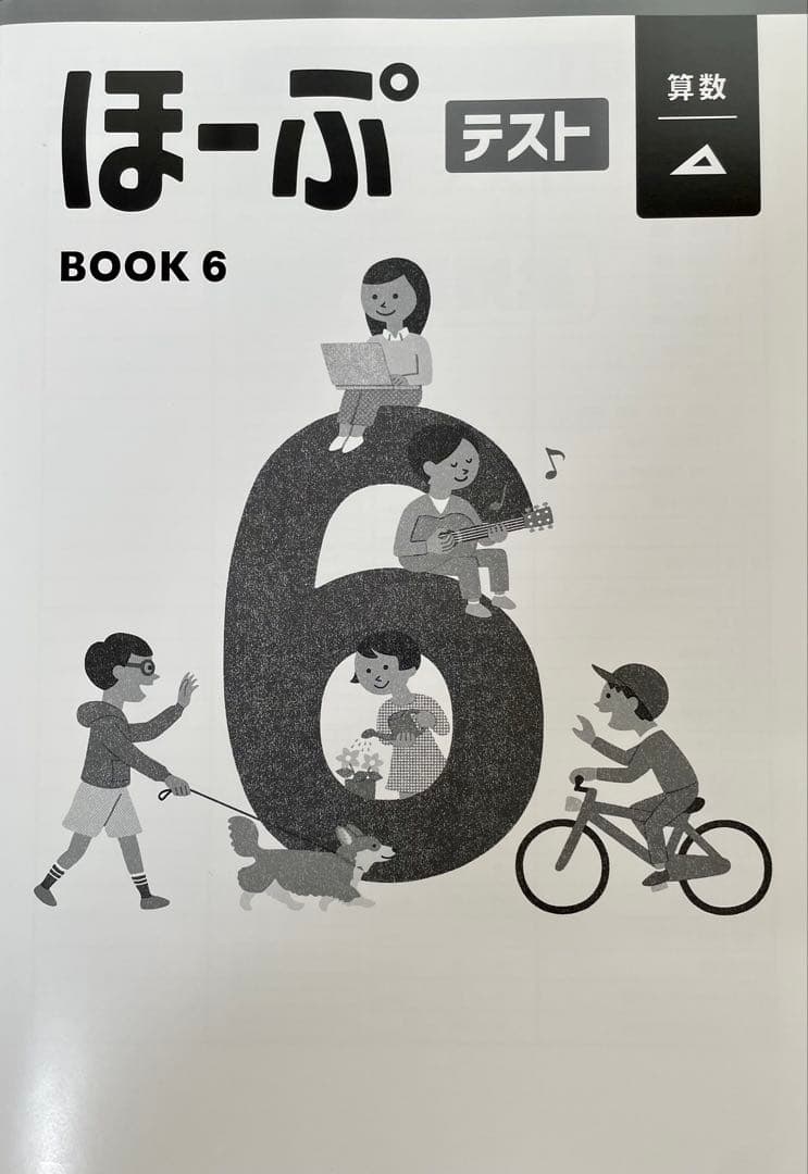 【最新版・新品・未使用】ほーぷ　算数・国語・理科　標準編　BOOK６セット