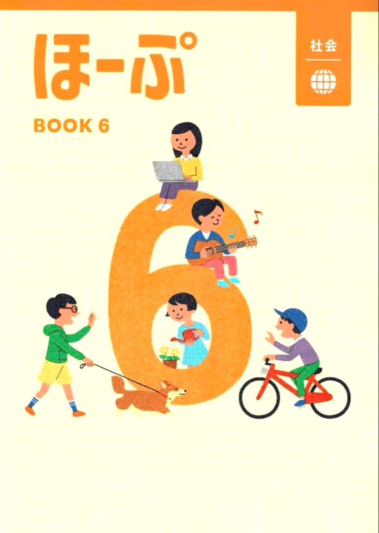 【最新版・新品・未使用】ほーぷ　算数・国語・理科　標準編　BOOK６セット