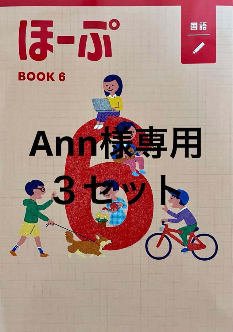 【最新版・新品・未使用】ほーぷ　算数・国語・理科　標準編　BOOK６セット