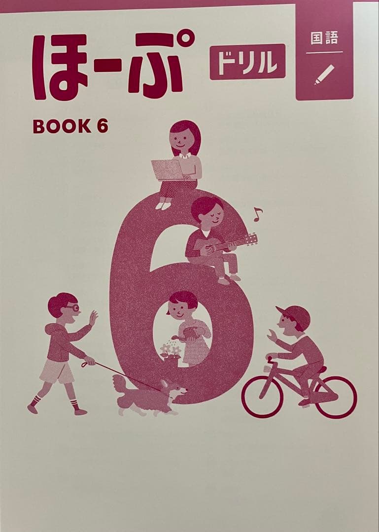 【最新版・新品・未使用】ほーぷ　算数・国語・理科　標準編　BOOK６セット