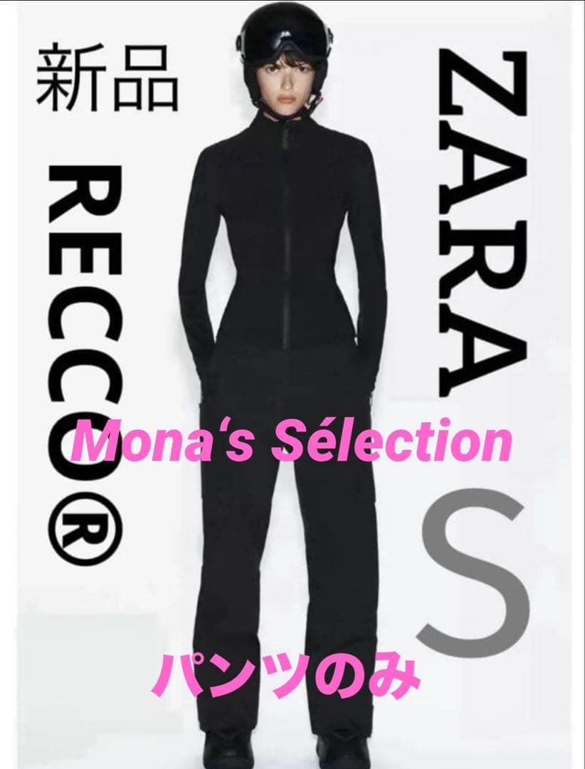 【新品タグ付き】ZARA RECCO® テクニカルパンツ