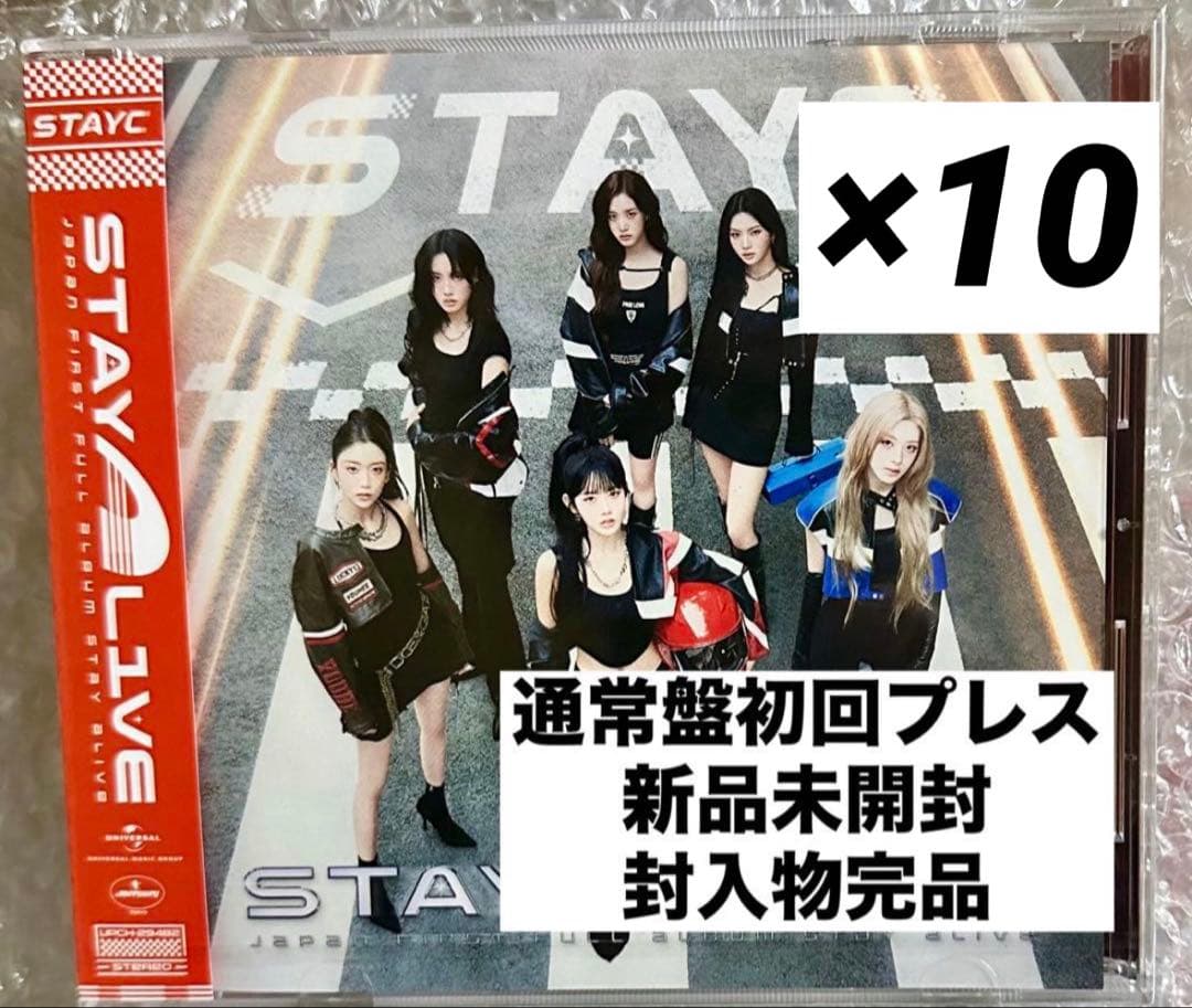 STAYC 日本 STAY ALIVE 通常盤初回プレス新品未開封CD×10A