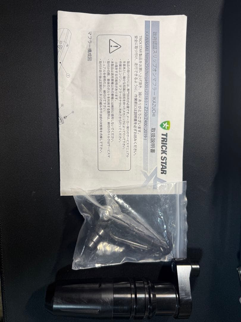 TRICK STAR 政府認証スリップオンマフラー　ninja400