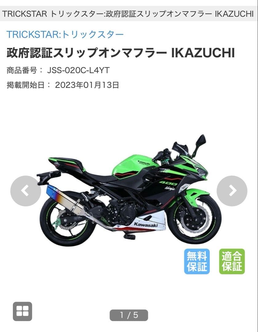TRICK STAR 政府認証スリップオンマフラー　ninja400