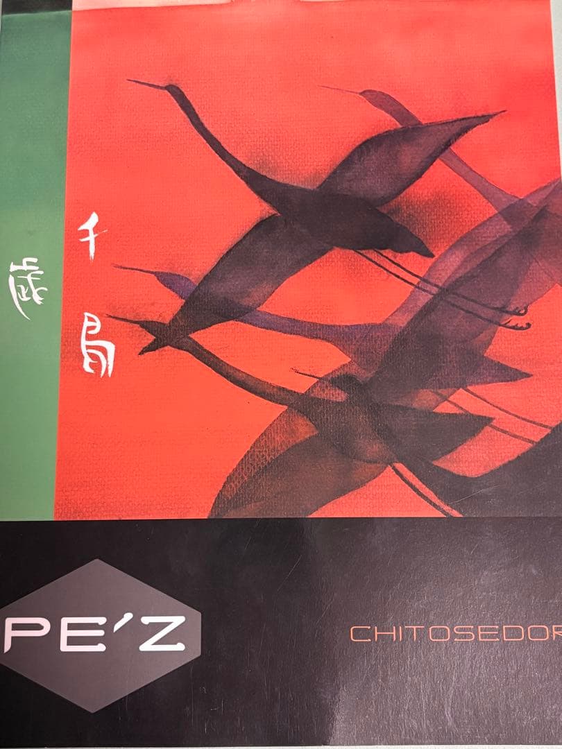 PE'Z バンドスコア　未使用６冊セット