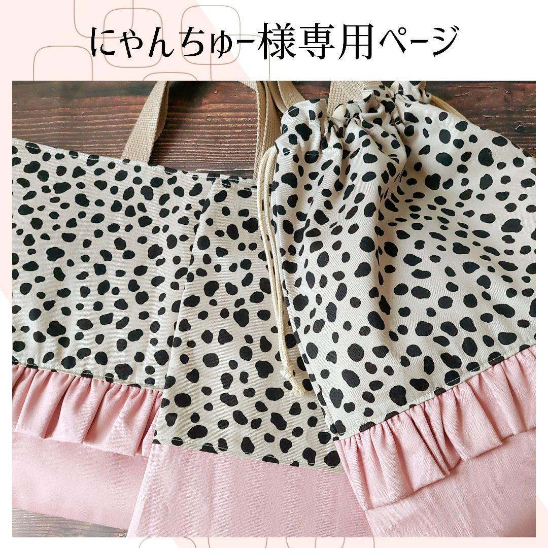 入園 入学 ハンドメイド レッスンバッグ 靴袋 体操着袋 女の子