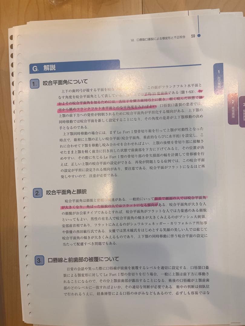 頭蓋顎顔面外科 術式選択とその実際　上石弘