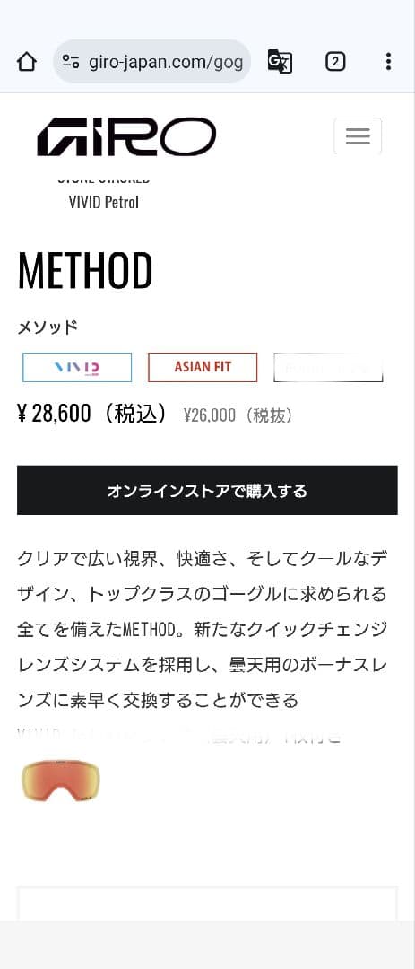 【未使用】GIRO METHOD AF オレンジ ゴーグル メソッド 24-25