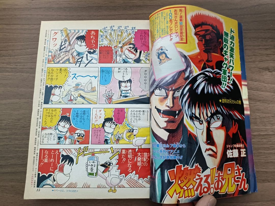 週刊少年ジャンプ 1988年 29号 ドラゴンボール 表紙カラー