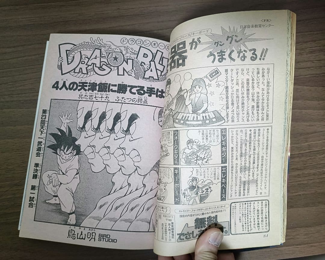 週刊少年ジャンプ 1988年 29号 ドラゴンボール 表紙カラー