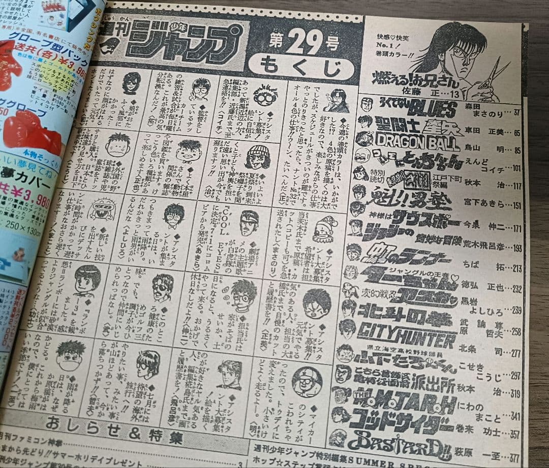 週刊少年ジャンプ 1988年 29号 ドラゴンボール 表紙カラー