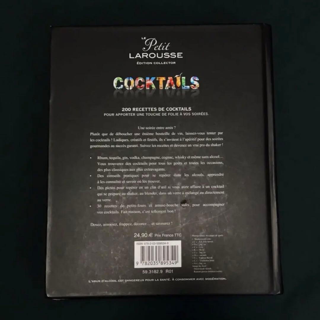 LA REERENCE DES COCKTAILS カクテル レシピ本