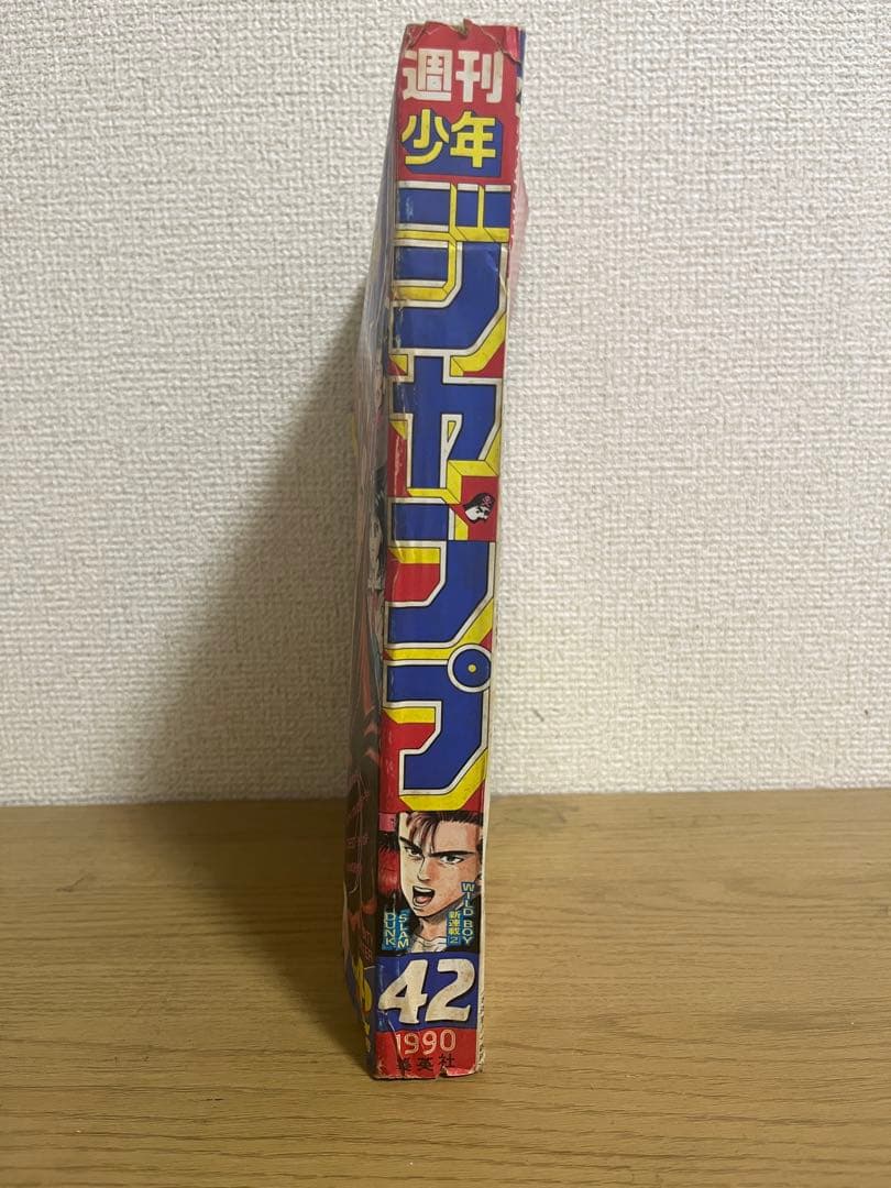週刊少年ジャンプ No.42 SLAM DUNK初回掲載号