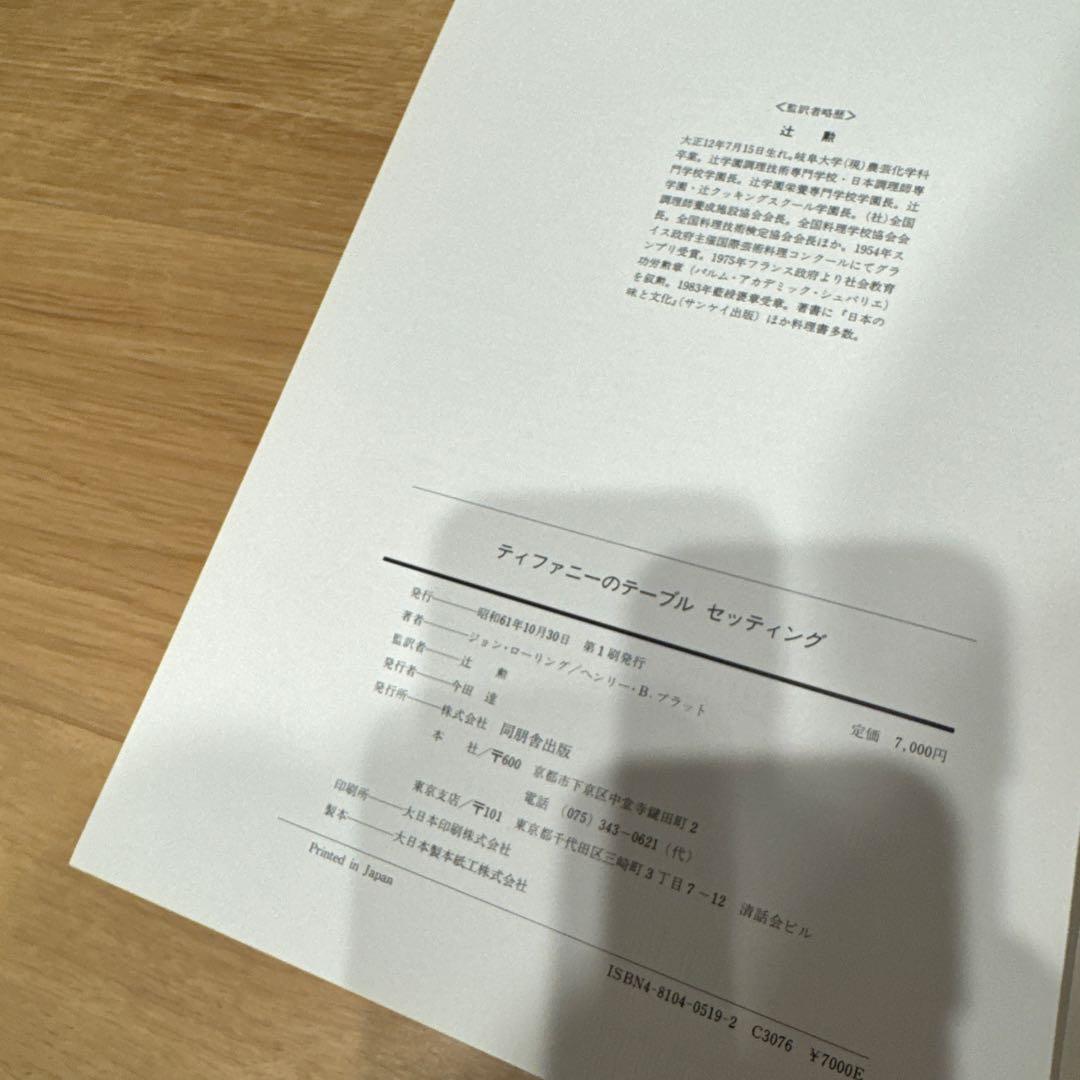 ティファニーのテーブルセッティング