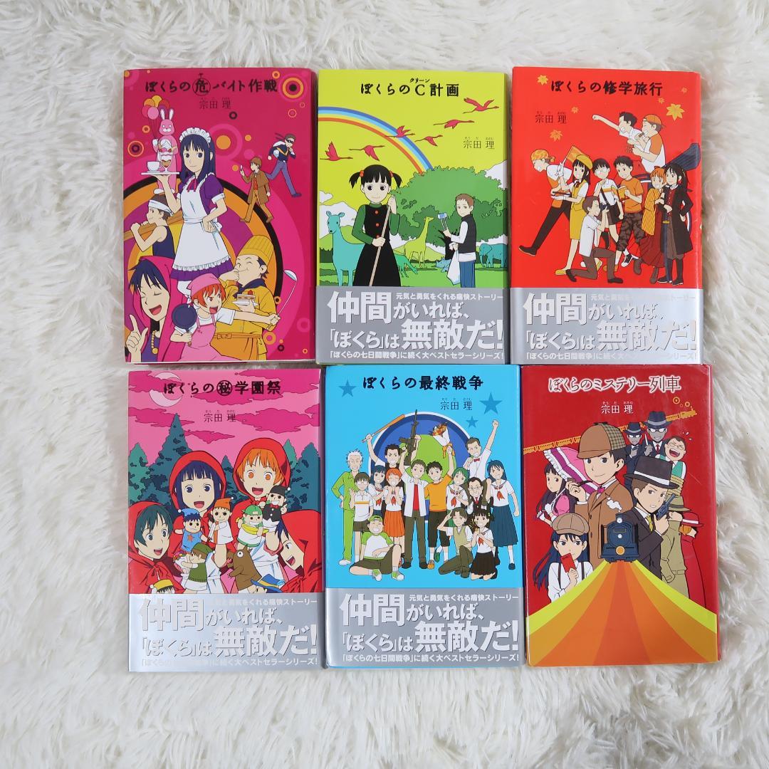 ぼくらのシリーズ 単行本29冊全巻セット【24時間以内に発送】