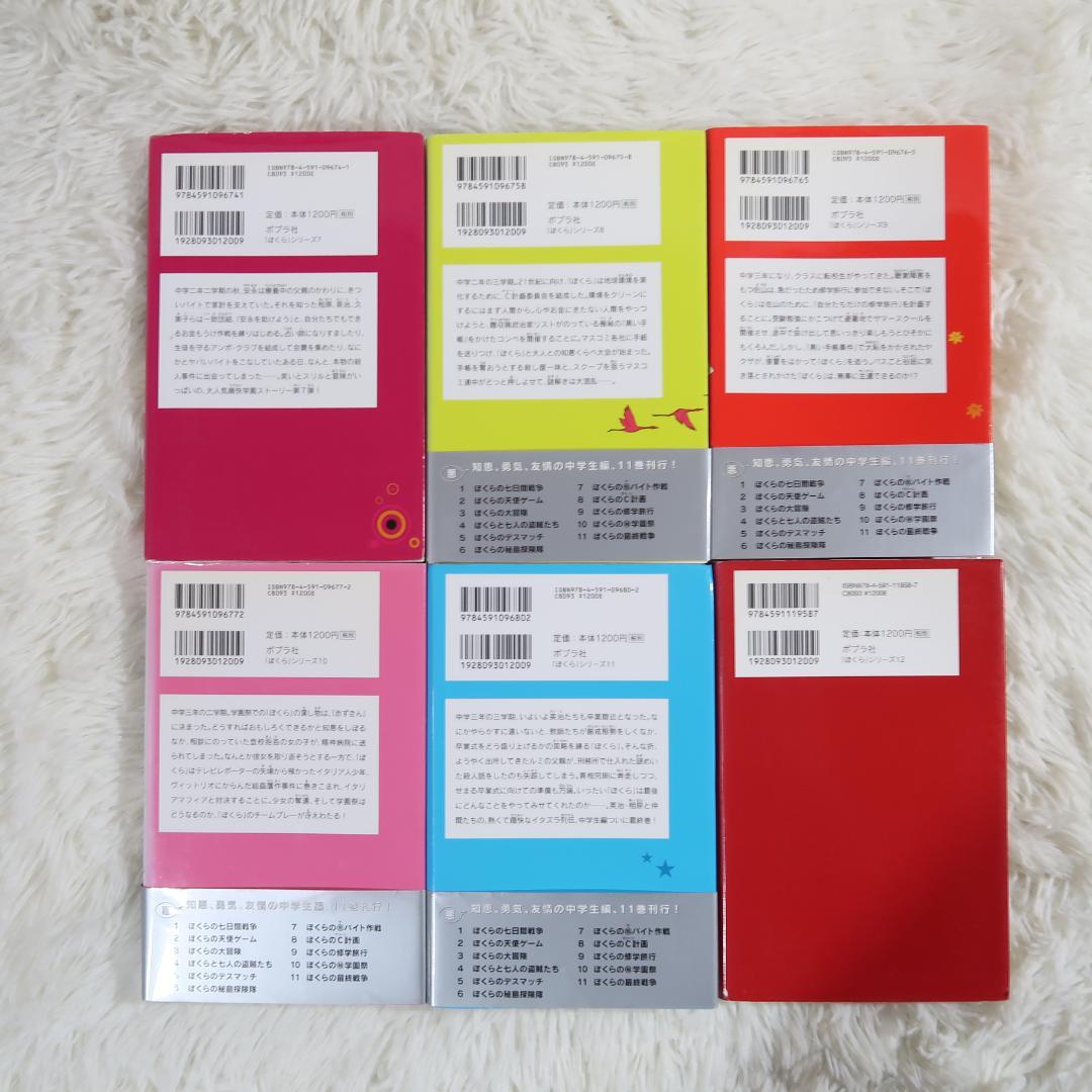 ぼくらのシリーズ 単行本29冊全巻セット【24時間以内に発送】