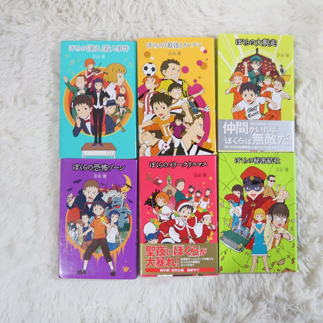 ぼくらのシリーズ 単行本29冊全巻セット【24時間以内に発送】
