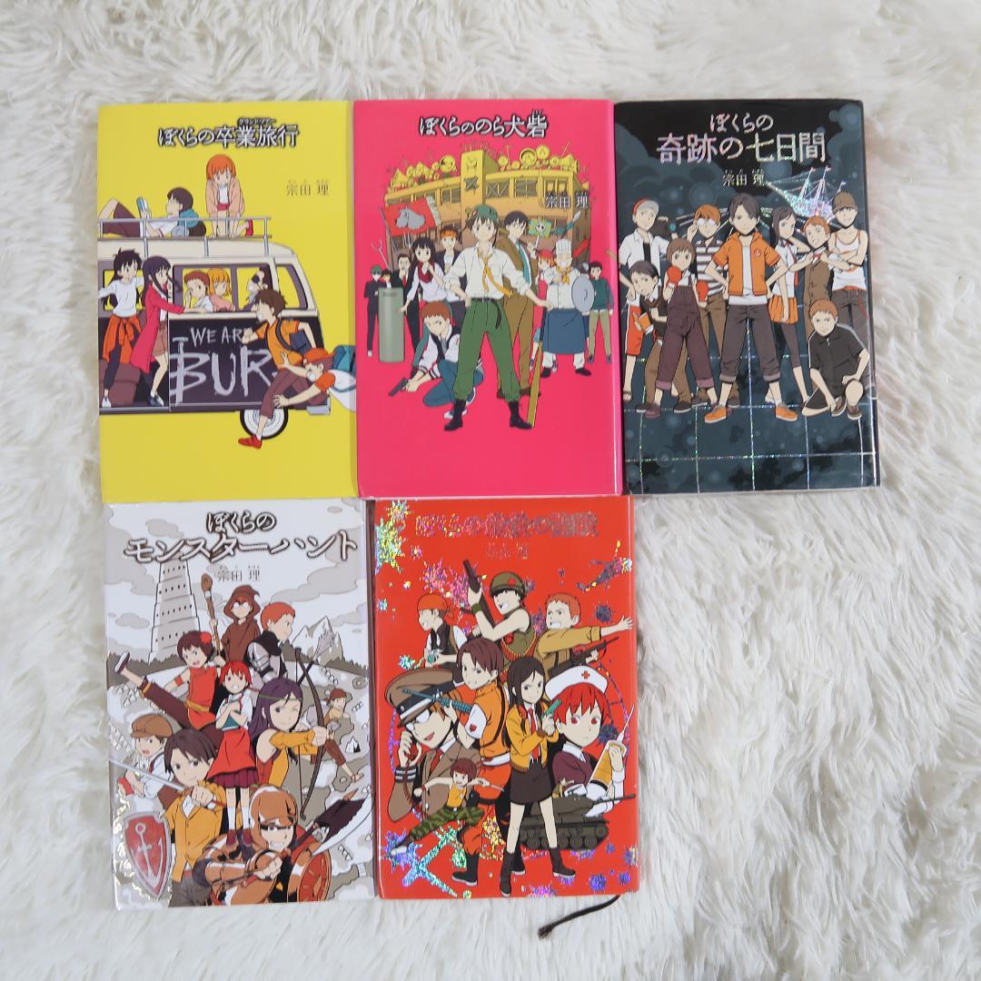 ぼくらのシリーズ 単行本29冊全巻セット【24時間以内に発送】