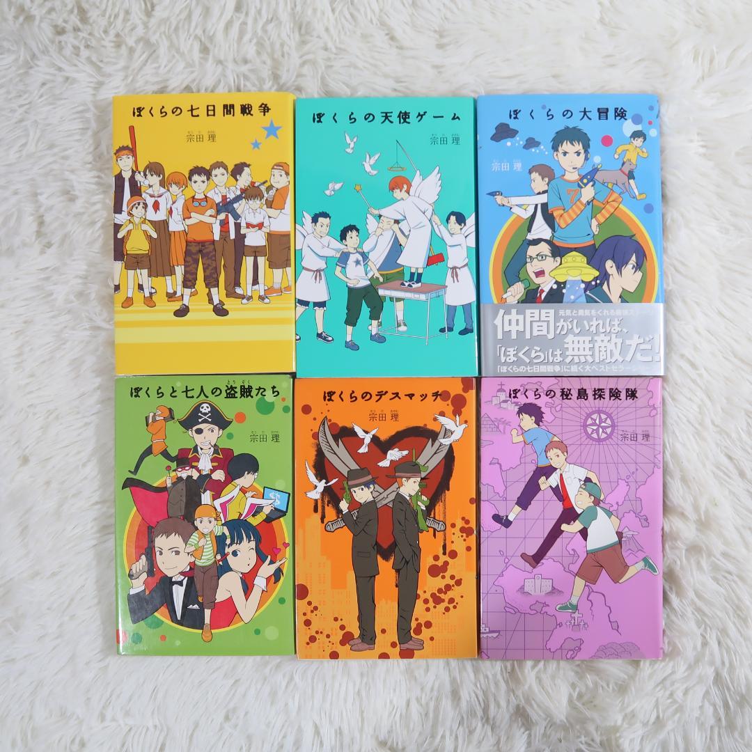 ぼくらのシリーズ 単行本29冊全巻セット【24時間以内に発送】