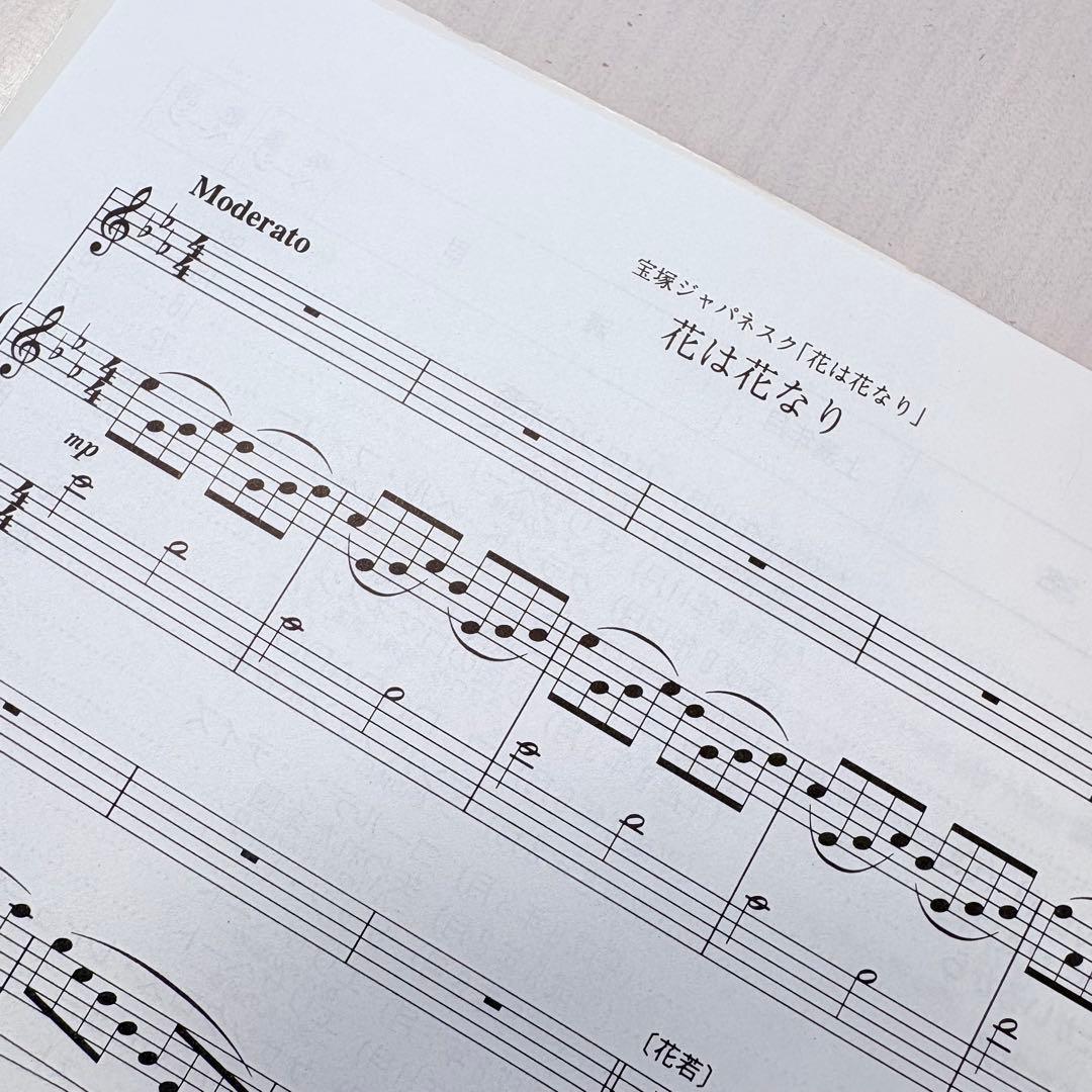 【ピアノ弾き語り楽譜】タカラヅカソングギャラリー6 宝塚歌劇主題歌集