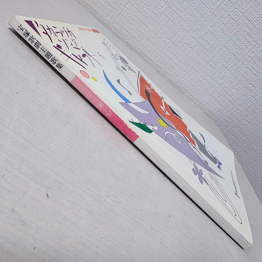 【ピアノ弾き語り楽譜】タカラヅカソングギャラリー6 宝塚歌劇主題歌集