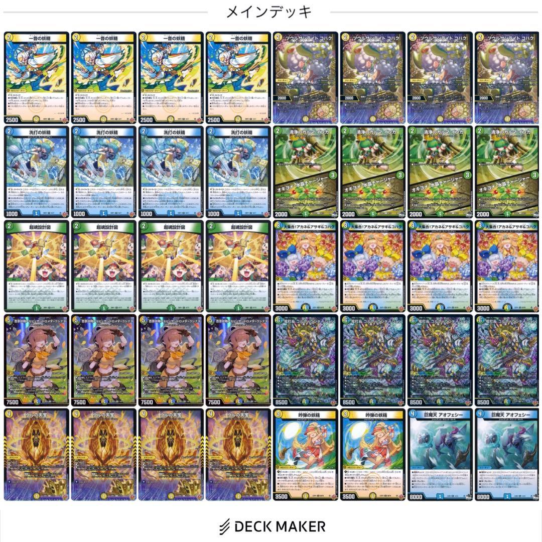 【CS優勝構築】トリーヴァスノーフェアリー 調整パーツ34枚付き デッキ