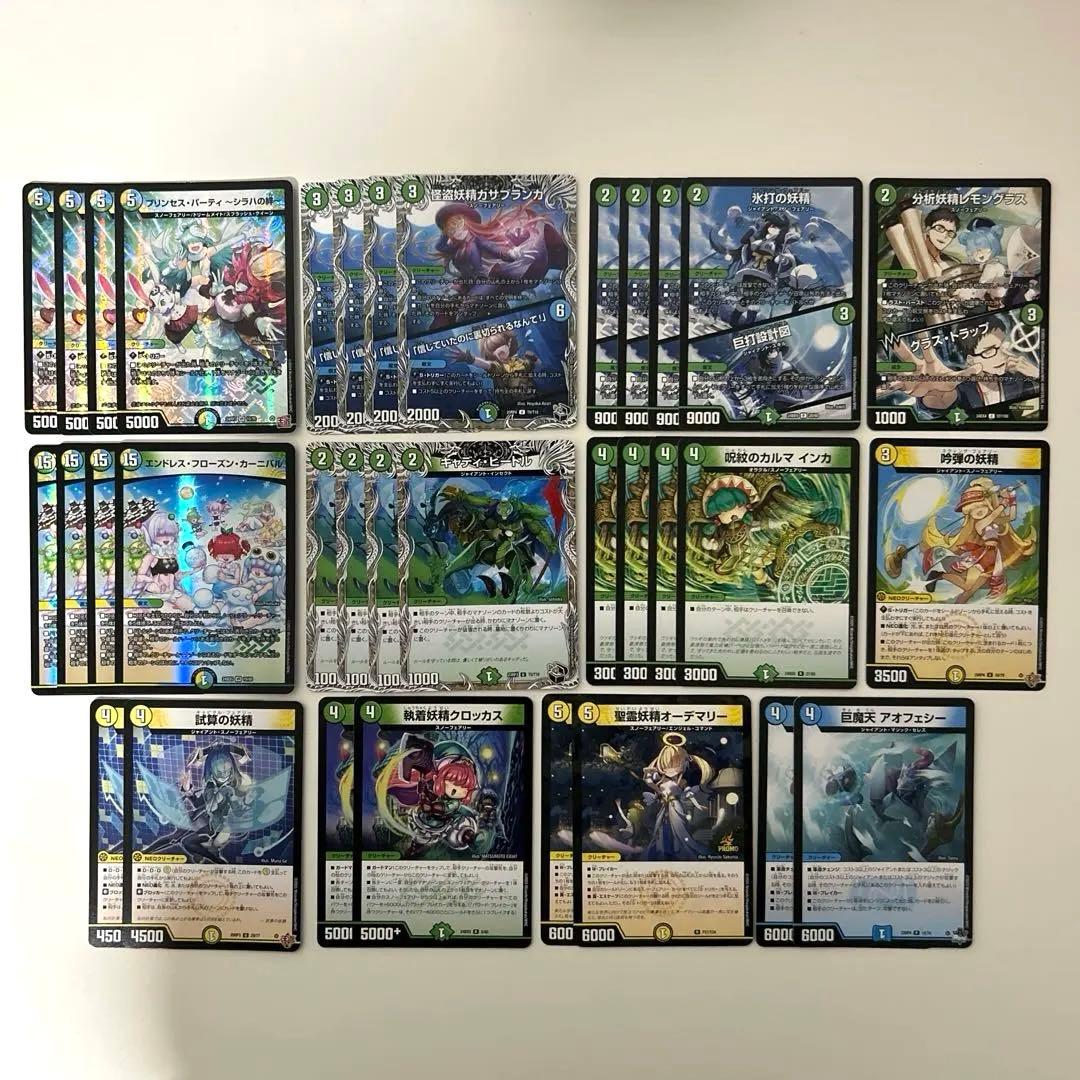 【CS優勝構築】トリーヴァスノーフェアリー 調整パーツ34枚付き デッキ