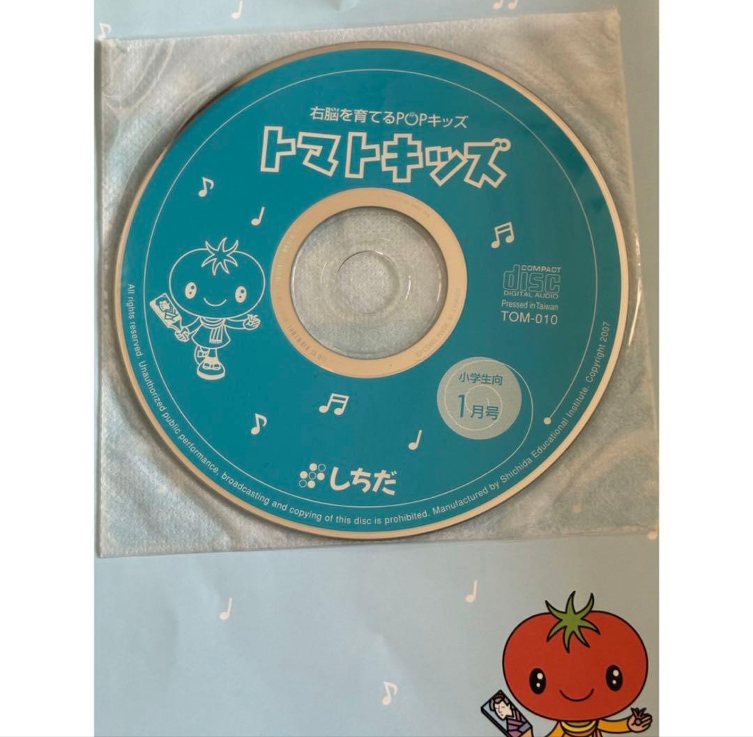 七田　トマトキッズ　知育