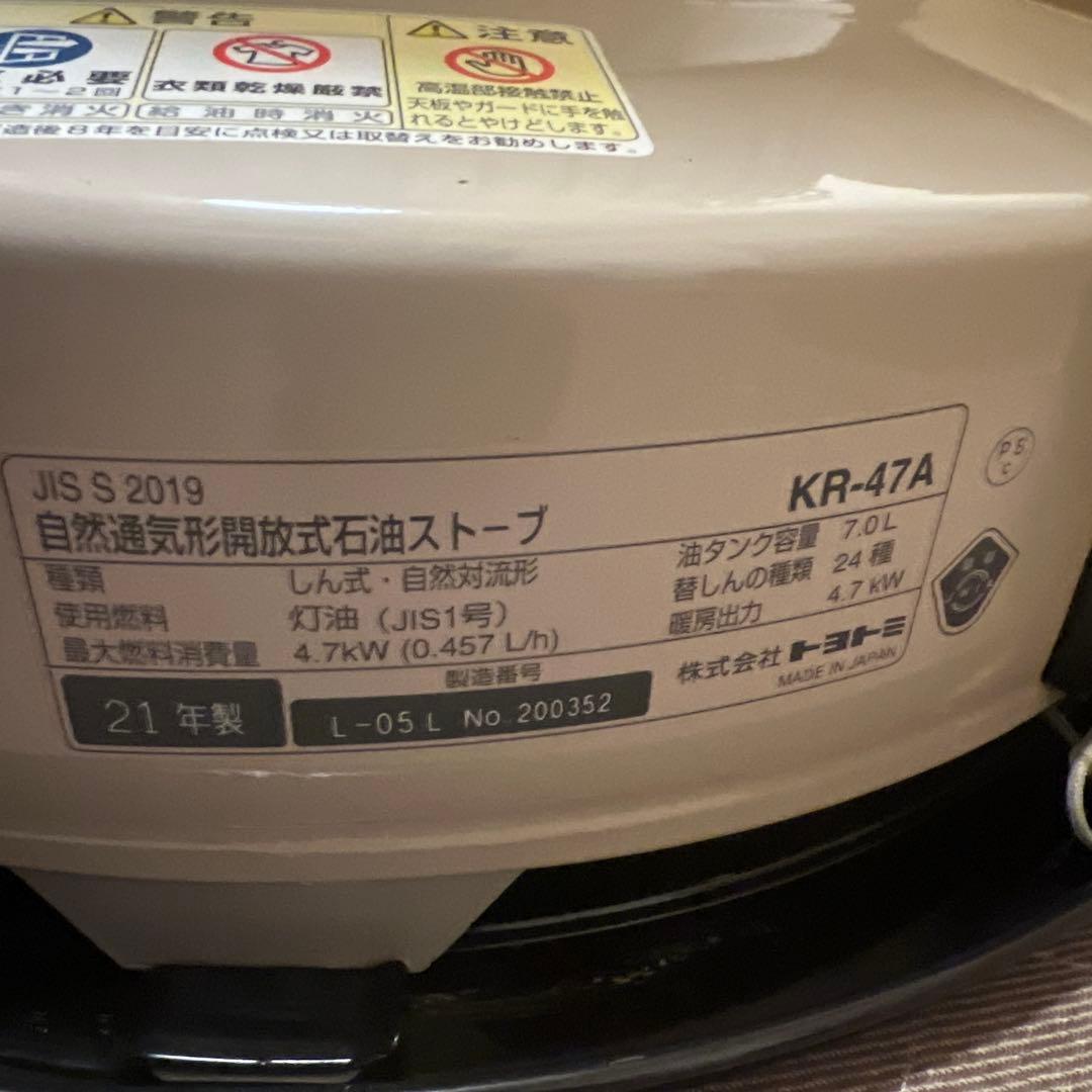 トヨトミ KR-47A 石油ストーブ