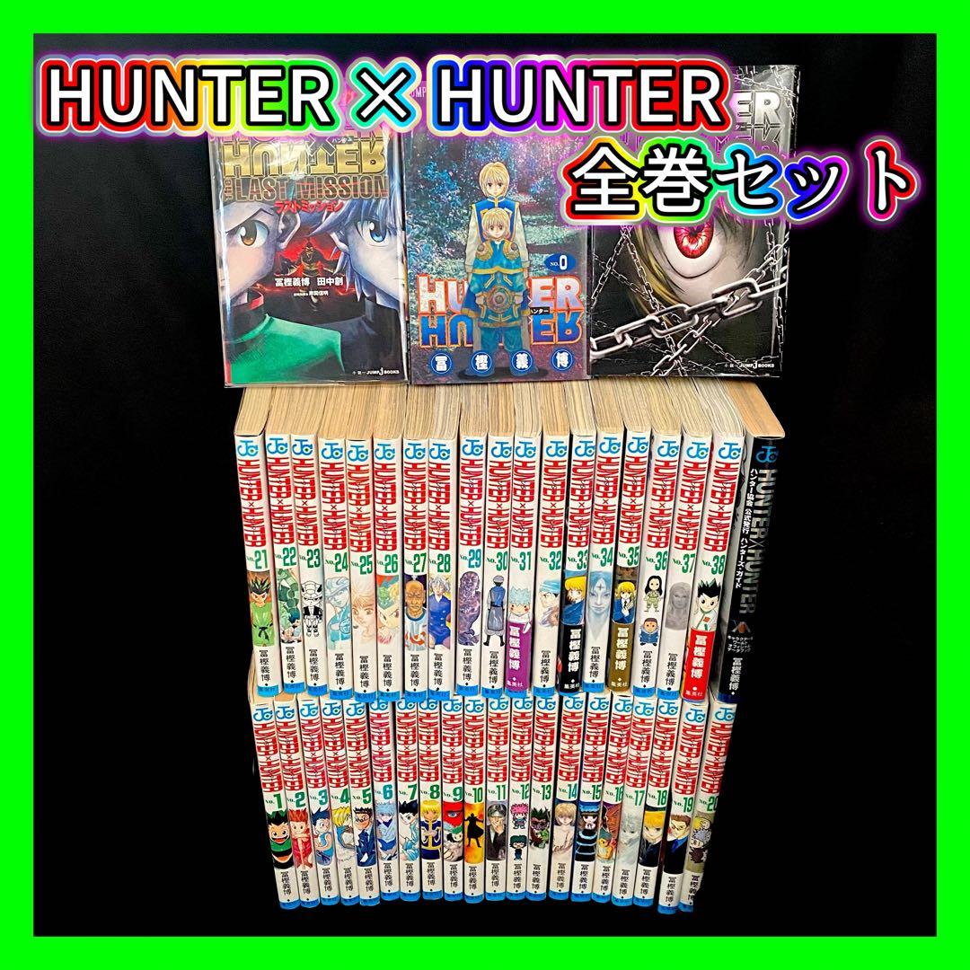 【初版】ハンターハンター HUNTER × HUNTER 全巻セット1～38巻