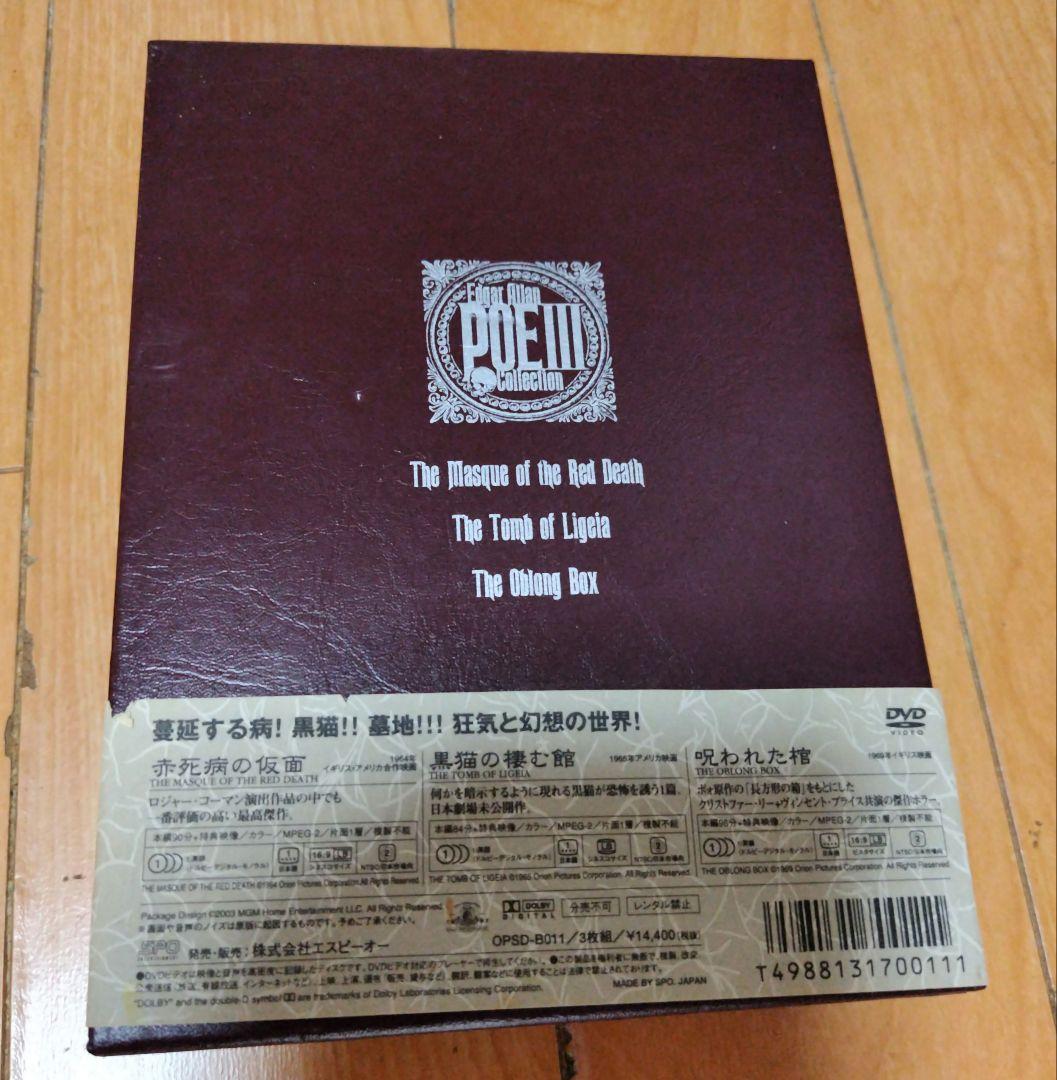 POE コレクションBOX DVD 3巻セット DVD 全9本