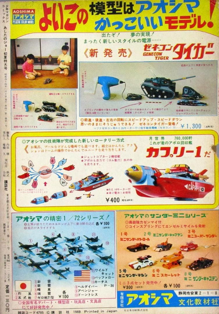 読みやすい大判サイズ［あしたのジョー］全23巻完結揃い　少年マガジン・コミックス