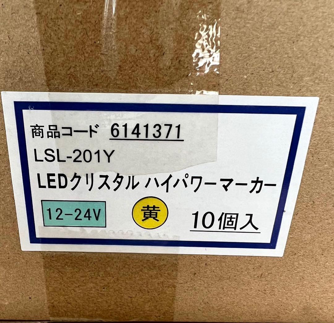 激光ＪB LEDクリスタルハイパワーマーカーイエロー10個セット12Ｖ24Ｖ兼用