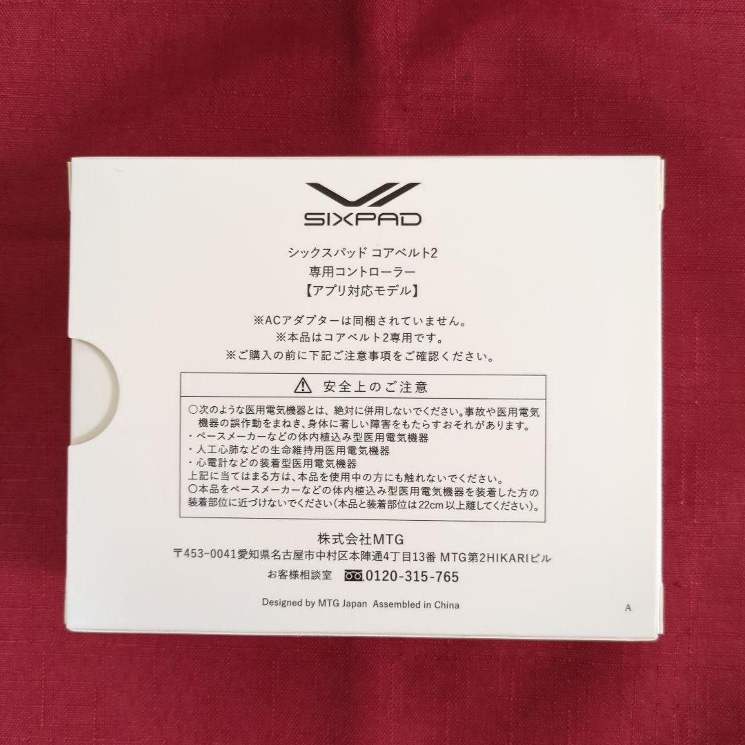 新品未使用 シックスパッド コアベルト2 Mサイズ　専用コントローラー付