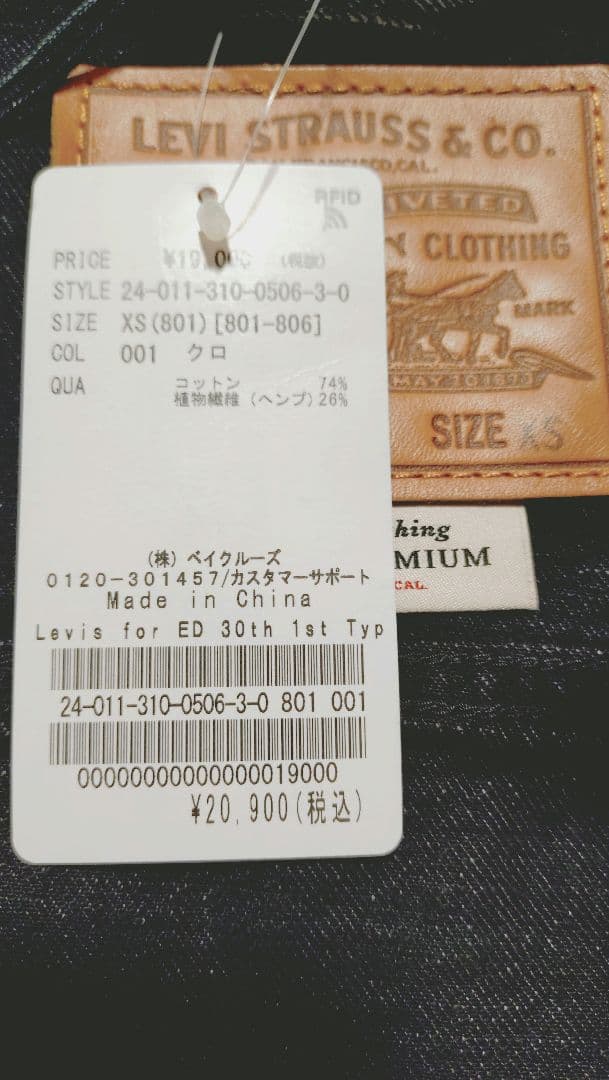 edifice×Levi's TYPE I TRUCKER