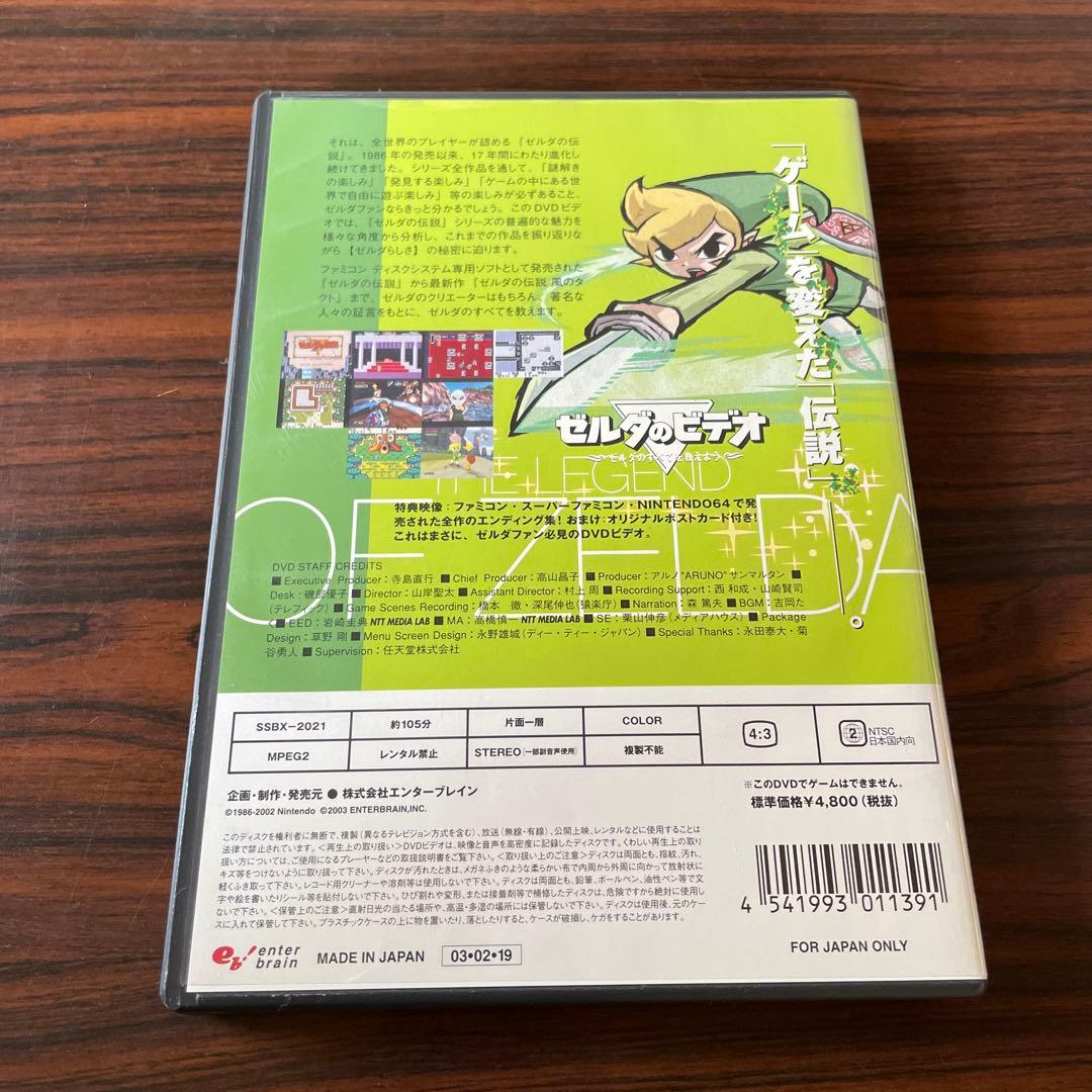 レア　ゼルダのビデオ　ゼルダのすべてを教えよう