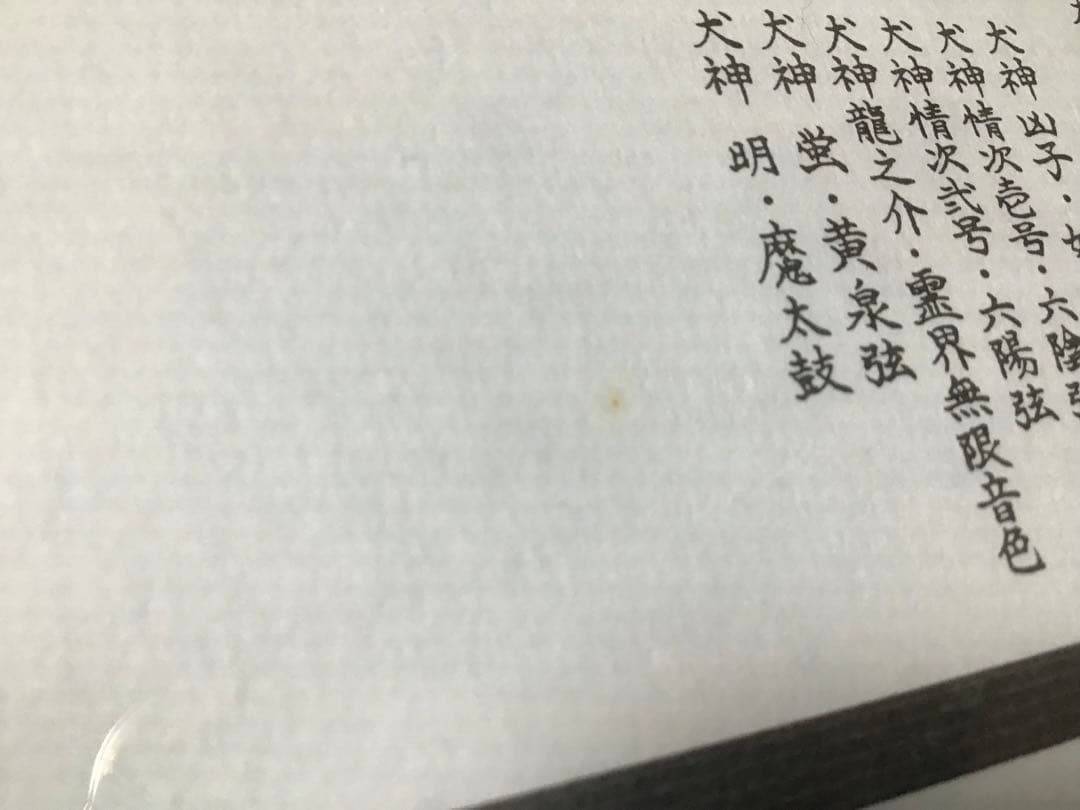 中古 犬神サーカス団 \"御霊前\" 激レア　cali≠gari Gargoyle