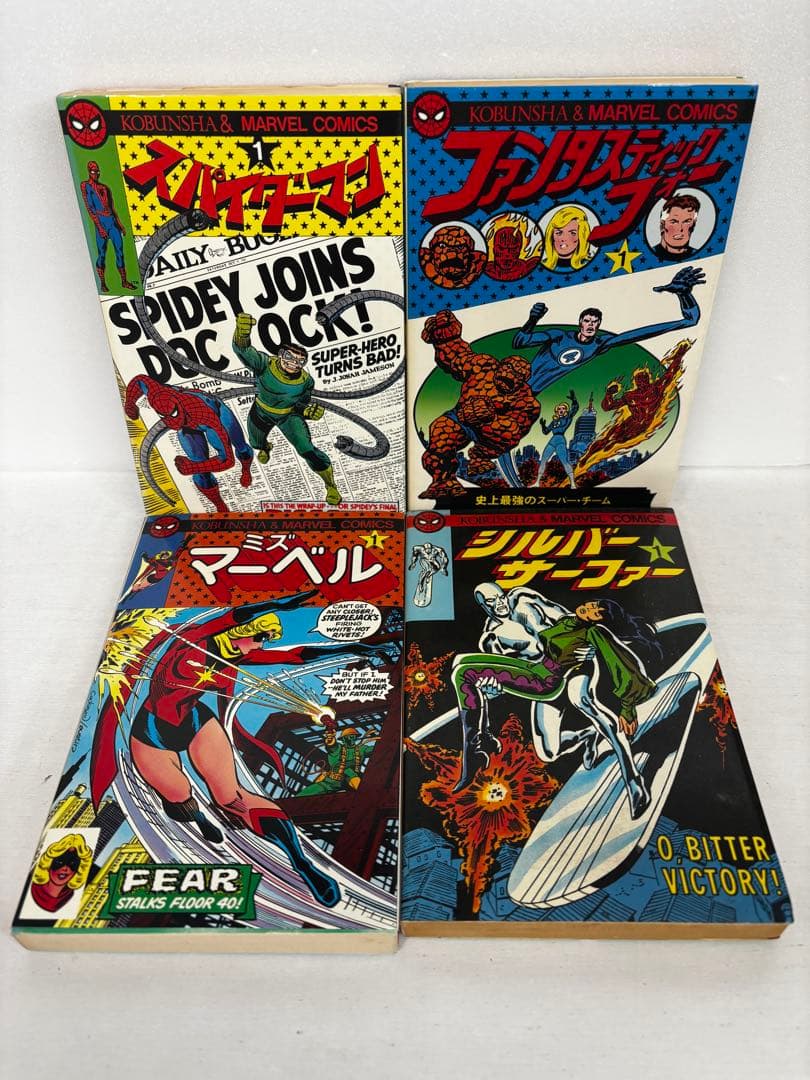 【全巻初版】　光文社＆マーベラスコミックス　4冊セット　スパイダーマン他