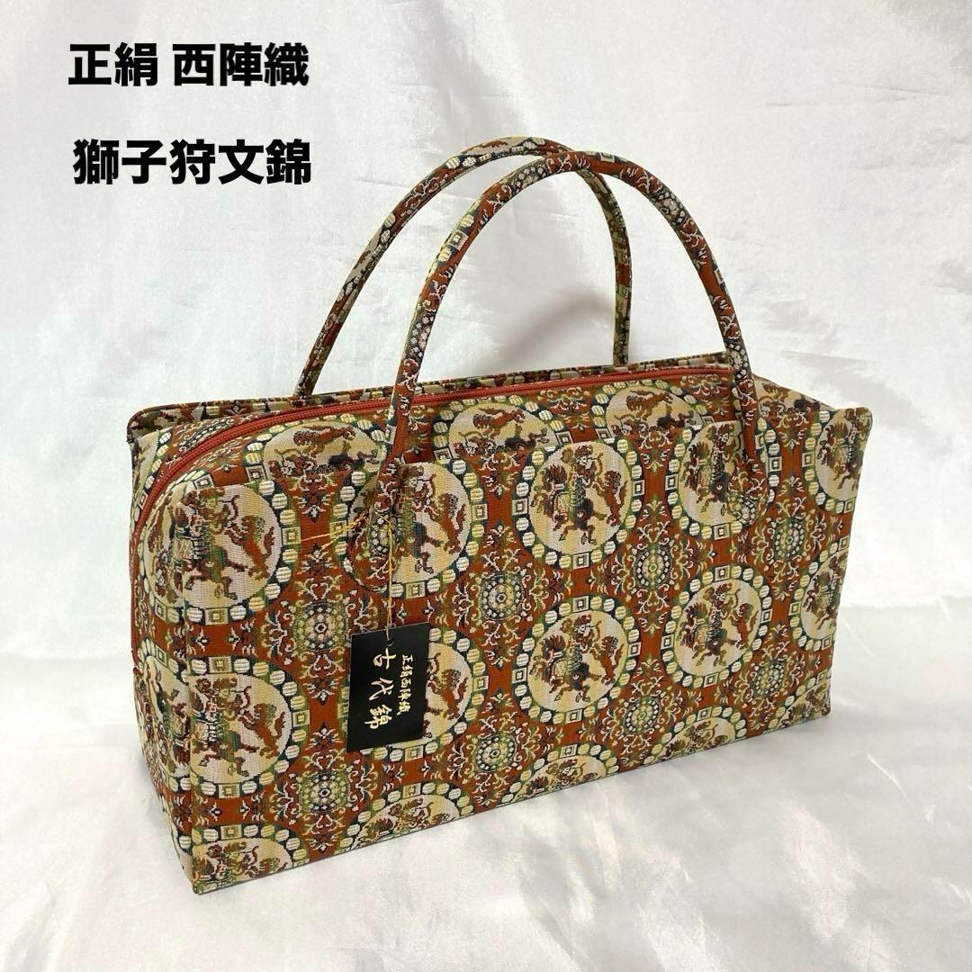 【未使用】利休バック/正絹　京都　西陣織/獅子狩文錦　古代錦/和装小物　お茶席