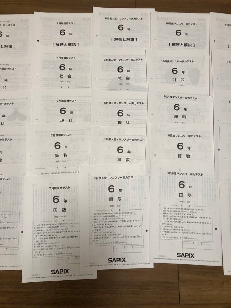最新　2025年度　サピックスマンスリー　組み分け　復習テスト　10回分